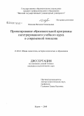 Шилова, Наталия Геннадьевна. Проектирование образовательной программы интегрированного учебного курса в современной гимназии: дис. кандидат педагогических наук: 13.00.01 - Общая педагогика, история педагогики и образования. Киров. 2008. 241 с.