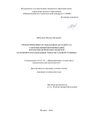 Шевченко Михаил Игоревич. Проектирование охлаждаемых деталей ГТД с опережающей верификацией теплогидравлических моделей на примере охлаждаемых лопаток газовой турбины: дис. кандидат наук: 05.07.10 - Электроракетные двигатели и энергоустановки летательных аппаратов. ФГБОУ ВО «Национальный исследовательский университет «МЭИ». 2017. 193 с.