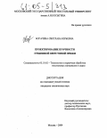 Богачева, Светлана Юрьевна. Проектирование прочности гребенной шерстяной пряжи: дис. кандидат технических наук: 05.19.02 - Технология и первичная обработка текстильных материалов и сырья. Москва. 2004. 163 с.