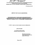 Лейхтер, Светлана Владимировна. Проектирование содержания дополнительного экономического образования в техническом вузе: На примере учебного курса "экономика предприятия": дис. кандидат педагогических наук: 13.00.08 - Теория и методика профессионального образования. Ижевск. 2004. 157 с.