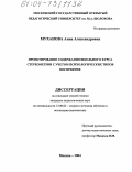 Муханова, Анна Александровна. Проектирование содержания школьного курса стереометрии с учетом психологических типов восприятия: дис. кандидат педагогических наук: 13.00.02 - Теория и методика обучения и воспитания (по областям и уровням образования). Москва. 2004. 159 с.