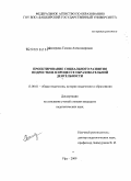 Мисюрина, Галина Александровна. Проектирование социального развития подростков в процессе образовательной деятельности: дис. кандидат педагогических наук: 13.00.01 - Общая педагогика, история педагогики и образования. Барнаул. 2009. 235 с.