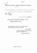 Дувидзон, Р. М.. Проектирование спортивных сооружений с учетом движения людских потоков: дис. : 00.00.00 - Другие cпециальности. Москва. 1968. 245 с.