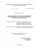 Пучкова, Ольга Сергеевна. Проектирование структуры интеграционного формирования в АПК на основе экономико-математических моделей: дис. кандидат экономических наук: 08.00.05 - Экономика и управление народным хозяйством: теория управления экономическими системами; макроэкономика; экономика, организация и управление предприятиями, отраслями, комплексами; управление инновациями; региональная экономика; логистика; экономика труда. Москва. 2009. 217 с.