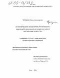 Чередова, Елена Александровна. Проектирование технологии эффективного взаимодействия школы и семьи в процессе воспитания подростка: дис. кандидат педагогических наук: 13.00.01 - Общая педагогика, история педагогики и образования. Омск. 2004. 179 с.