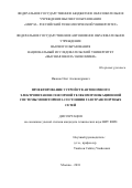 Иванов, Олег Александрович. Проектирование устройств автономного электропитания сенсорной телекоммуникационной системы мониторинга состояния газотранспортных сетей: дис. кандидат наук: 05.00.00 - Технические науки. Москва. 2018. 164 с.