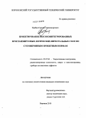 Цыбин, Сергей Александрович. Проектирование высокоинтегрированных программируемых логических интегральных схем по субмикронным проектным нормам: дис. кандидат технических наук: 05.27.01 - Твердотельная электроника, радиоэлектронные компоненты, микро- и нано- электроника на квантовых эффектах. Воронеж. 2010. 135 с.