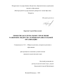 Карягин Сергей Николаевич. Проектно-коллегиальное управление развитием лидерства в общеобразовательной организации: дис. кандидат наук: 00.00.00 - Другие cпециальности. ФГБОУ ВО «Новгородский государственный университет имени Ярослава Мудрого». 2021. 152 с.