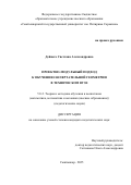 Дейнега Светлана Александровна. Проектно-модульный подход к обучению начертательной геометрии в техническом вузе: дис. кандидат наук: 00.00.00 - Другие cпециальности. ФГАОУ ВО «Российский университет дружбы народов». 2026. 221 с.