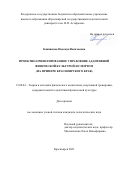 Банникова Надежда Васильевна. «Проектно-ориентированное управление адаптивной физической культурой и спортом (на примере Красноярского края)»: дис. кандидат наук: 13.00.04 - Теория и методика физического воспитания, спортивной тренировки, оздоровительной и адаптивной физической культуры. ФГБОУ ВО «Красноярский государственный педагогический университет им. В.П. Астафьева». 2021. 218 с.