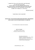 Седов Иван Александрович. Проектное управление инновационно-инвестиционной деятельностью промышленных холдингов: дис. кандидат наук: 00.00.00 - Другие cпециальности. ФГАОУ ВО «Самарский национальный исследовательский университет имени академика С.П. Королева». 2023. 153 с.