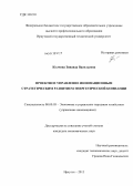 Колчина, Зинаида Васильевна. Проектное управление инновационным стратегическим развитием энергетической компании: дис. кандидат экономических наук: 08.00.05 - Экономика и управление народным хозяйством: теория управления экономическими системами; макроэкономика; экономика, организация и управление предприятиями, отраслями, комплексами; управление инновациями; региональная экономика; логистика; экономика труда. Иркутск. 2013. 246 с.