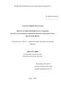 Садыкова, Марина Анатольевна. Проекты историко-биографического содержания как средство достижения учащимися образовательных результатов при обучении физике: дис. кандидат наук: 13.00.02 - Теория и методика обучения и воспитания (по областям и уровням образования). Чита. 2018. 205 с.