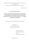 Новоселов Кирилл Андреевич. Профессиографический мониторинг формирования мотивационного компонента профессиональной компетентности курсантов морского вуза в условиях смешанного обучения: дис. кандидат наук: 00.00.00 - Другие cпециальности. ФГБОУ ВО «Елецкий государственный университет им. И.А. Бунина». 2025. 207 с.