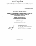 Щепотько, Лариса Павловна. Профессиональная адаптация будущего учителя музыки в процессе его подготовки в педагогическом вузе: дис. кандидат педагогических наук: 13.00.08 - Теория и методика профессионального образования. Волгоград. 2004. 140 с.