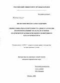 Шелоумов, Михаил Александрович. Профессиональная деятельность адвоката в России во второй половине XIX - начале XX веков: на примере практики присяжного поверенного Н.П. Карабчевского: дис. кандидат юридических наук: 12.00.01 - Теория и история права и государства; история учений о праве и государстве. Москва. 2008. 190 с.