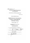 Авраамов, Дмитрий Сергеевич. Профессиональная этика журналиста: Сущность, основные функции, становление в России: дис. доктор философских наук в форме науч. докл.: 09.00.05 - Этика. Москва. 2000. 52 с.