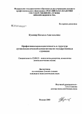 Кушнир, Наталья Анатольевна. Профессиональная идентичность в структуре аутопсихологической компетентности государственных служащих: дис. кандидат психологических наук: 19.00.13 - Психология развития, акмеология. Москва. 2009. 175 с.