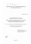Чуприна, Надежда Тихоновна. Профессиональная инноватика как фактор развития современной библиотеки: дис. кандидат педагогических наук: 05.25.03 - Библиотековедение, библиографоведение и книговедение. Москва. 2003. 193 с.