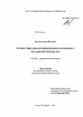 Кустова, Анна Петровна. Профессиональная компетентность психолога органов внутренних дел: дис. кандидат психологических наук: 19.00.06 - Юридическая психология. Санкт-Петербург. 2011. 214 с.