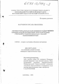 Мартынюк, Оксана Ивановна. Профессиональная направленность обучения элементарной математике при подготовке учителей к работе в классах с малой наполняемостью: дис. кандидат педагогических наук: 13.00.02 - Теория и методика обучения и воспитания (по областям и уровням образования). Москва. 1998. 194 с.