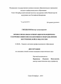 Гнездилов, Виктор Александрович. Профессиональная ориентация командиров на сплочение воинских коллективов в подразделениях внутренних войск МВД России: дис. кандидат наук: 13.00.08 - Теория и методика профессионального образования. Санкт-Петербург. 2015. 167 с.