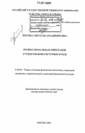 Ерегина, Светлана Владимировна. Профессиональная ориентация студентов физкультурных вузов: дис. доктор педагогических наук: 13.00.04 - Теория и методика физического воспитания, спортивной тренировки, оздоровительной и адаптивной физической культуры. Москва. 2006. 443 с.