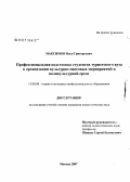 Максимов, Илья Григорьевич. Профессиональная подготовка студентов туристского вуза к организации культурно-массовых мероприятий в поликультурной среде: дис. кандидат педагогических наук: 13.00.08 - Теория и методика профессионального образования. Сходня. 2007. 159 с.