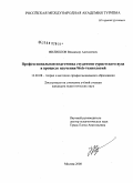 Филиппов, Владимир Алексеевич. Профессиональная подготовка студентов туристского вуза в процессе изучения Web-технологий: дис. кандидат педагогических наук: 13.00.08 - Теория и методика профессионального образования. Москва. 2008. 179 с.