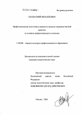 Орлов, Юрий Михайлович. Профессиональная подготовка учащихся в процессе производственной практики (в условиях профессионального училища): дис. кандидат педагогических наук: 13.00.08 - Теория и методика профессионального образования. Москва. 2005. 200 с.