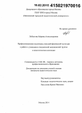 Лобастова, Марина Александровна. Профессиональная подготовка учителей физической культуры к работе с учащимися специальной медицинской группы в педагогическом колледже: дис. кандидат наук: 13.00.08 - Теория и методика профессионального образования. Москва. 2014. 300 с.