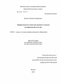 Ершова, Наталья Генриховна. Профессионально-личностное развитие студентов вуза физической культуры: дис. доктор педагогических наук: 13.00.08 - Теория и методика профессионального образования. Москва. 2005. 438 с.