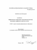 Лапков, Алексей Викторович. Профессионально направленная технологическая подготовка школьников в профильных туристских классах: дис. кандидат педагогических наук: 13.00.08 - Теория и методика профессионального образования. Москва. 2009. 149 с.