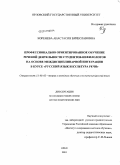 Коренева, Анастасия Вячеславовна. Профессионально ориентированное обучение речевой деятельности студентов-нефилологов на основе междисциплинарной интеграции в курсе "Русский язык и культура речи": дис. доктор педагогических наук: 13.00.02 - Теория и методика обучения и воспитания (по областям и уровням образования). Орел. 2010. 485 с.