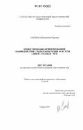 Смольская, Валентина Юрьевна. Профессионально ориентированное взаимодействие субъектов обучения в системе "лицей - колледж - вуз": дис. кандидат педагогических наук: 13.00.08 - Теория и методика профессионального образования. Самара. 2006. 137 с.