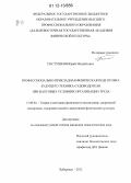 Пастушков, Юрий Михайлович. Профессионально-прикладная физическая подготовка будущего техника-судоводителя при вахтовых условиях организации труда: дис. кандидат наук: 13.00.04 - Теория и методика физического воспитания, спортивной тренировки, оздоровительной и адаптивной физической культуры. Хабаровск. 2012. 164 с.