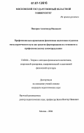 Панарин, Александр Иванович. Профессионально-прикладная физическая подготовка студентов металлургического вуза как средство формирования их готовности к профессиональному самоопределению: дис. кандидат педагогических наук: 13.00.04 - Теория и методика физического воспитания, спортивной тренировки, оздоровительной и адаптивной физической культуры. Москва. 2006. 155 с.