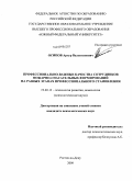 Осипов, Артур Валентинович. Профессионально-важные качества сотрудников пожарно-спасательных формирований на разных этапах профессионального становления: дис. кандидат психологических наук: 19.00.13 - Психология развития, акмеология. Ростов-на-Дону. 2009. 197 с.