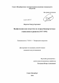 Ворохов, Тимур Сергеевич. Профессиональное искусство на эстраде Башкортостана: становление и развитие (1917-1991): дис. кандидат наук: 17.00.01 - Театральное искусство. Санкт-Петербург. 2014. 204 с.