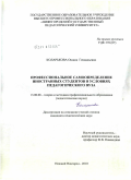 Коларькова, Оксана Геннадьевна. Профессиональное самоопределение иностранных студентов в условиях педагогического вуза: дис. кандидат педагогических наук: 13.00.08 - Теория и методика профессионального образования. Нижний Новгород. 2010. 261 с.