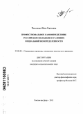 Помазкова, Инна Сергеевна. Профессиональное самоопределение российской молодежи в условиях социальной неопределенности: дис. кандидат социологических наук: 22.00.04 - Социальная структура, социальные институты и процессы. Ростов-на-Дону. 2011. 152 с.