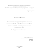 Магакян, Елена Евгеньевна. Профессиональное самоопределение взрослых, его социальные и психологические факторы: на примере выпускников бакалавриата: дис. кандидат наук: 19.00.13 - Психология развития, акмеология. Санкт-Петербург. 2019. 0 с.