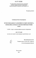 Сребницкая, Елена Владимировна. Профессиональное становление будущих лингвистов-переводчиков в процессе иноязычной подготовки в вузе: дис. кандидат педагогических наук: 13.00.08 - Теория и методика профессионального образования. Магнитогорск. 2007. 167 с.