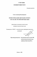 Сечко, Александр Владимирович. Профессиональное выгорание летного состава ВВС Российской Федерации: дис. кандидат психологических наук: 19.00.03 - Психология труда. Инженерная психология, эргономика.. Москва. 2006. 201 с.