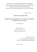 Яфарова Адель Айратовна. Профиль кишечной микробиоты и ее метаболитов у пациентов с ишемической болезнью сердца: дис. кандидат наук: 00.00.00 - Другие cпециальности. ФГБУ «Национальный медицинский исследовательский центр терапии и профилактической медицины» Министерства здравоохранения Российской Федерации. 2025. 158 с.