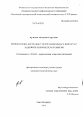 Курсовая работа: Исследование нарушений письма у младших школьников с задержкой психического развития