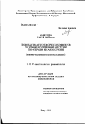 Мамедова, Наиля Раиз кызы. Профилактика генотоксических эффектов тотальной внутривенной анестезии при операции кесарево сечение (клинико-экспериментальное исследование): дис. кандидат медицинских наук: 14.00.37 - Анестезиология и реаниматология. Санкт-Петербург. 2002. 129 с.
