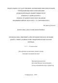 Белоусова Анастасия Михайловна. Профилактика гингивита при ортодонтическом лечении детей с гипоталамическим синдромом пубертатного периода: дис. кандидат наук: 00.00.00 - Другие cпециальности. ФГАОУ ВО «Крымский федеральный университет имени В.И. Вернадского». 2025. 166 с.