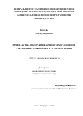 Евлоева Роза Нураддиновна. Профилактика и коррекция акушерских осложнений у беременных с ожирением и стеатозом печени: дис. кандидат наук: 14.01.01 - Акушерство и гинекология. ФГБНУ «Научно-исследовательский институт акушерства, гинекологии и репродуктологии имени Д.О. Отта». 2018. 163 с.