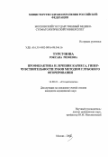 Турсунова, Роксана Ризоевна. Профилактика и лечение кариеса, гиперчувствительности зубов методом глубокого фторирования: дис. : 14.00.21 - Стоматология. Москва. 2005. 117 с.